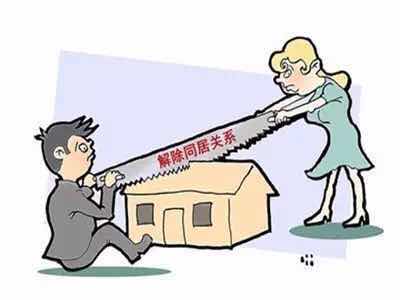 分手不同居了 同居财产怎么分?